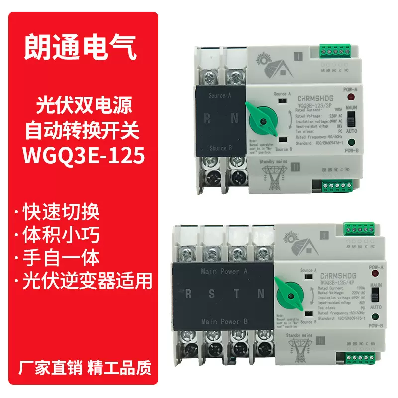 外贸ATSE双电源转换开关家用2p220v光伏逆变器快速自动切换器ATS