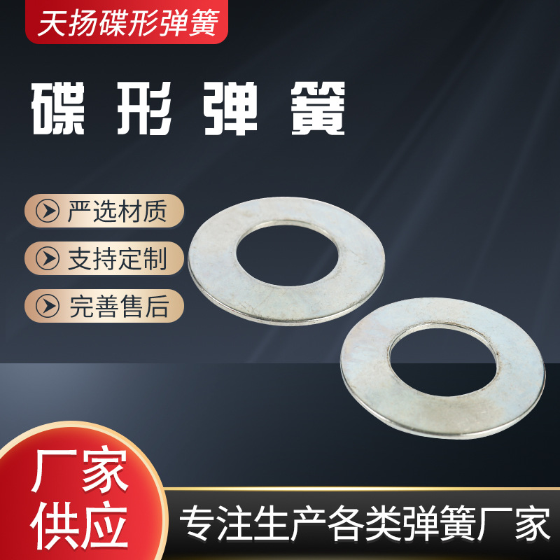 厂家供应蝶形垫圈 不锈钢金属垫片加厚加大平垫片 碟簧片