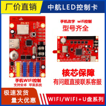 中航led显示屏控制卡ZH无线wifi+U盘单色滚动走字广告屏控制卡