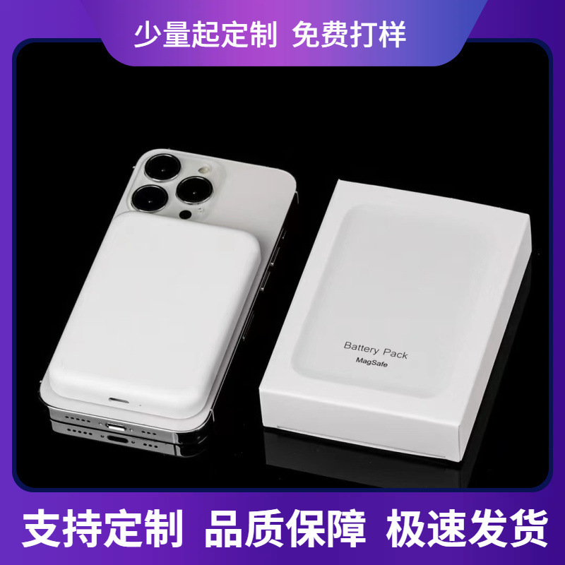Wireless charging magnetic power treasure packaging box Apple mobile phone neutral mobile power card box charger color box in stock