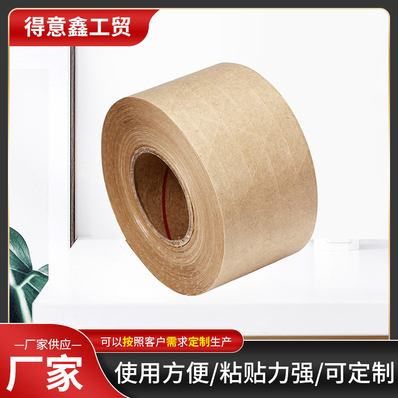 厂家供应 牛皮胶带 湿水胶带 免水牛皮胶 白色牛皮胶带 书写胶带