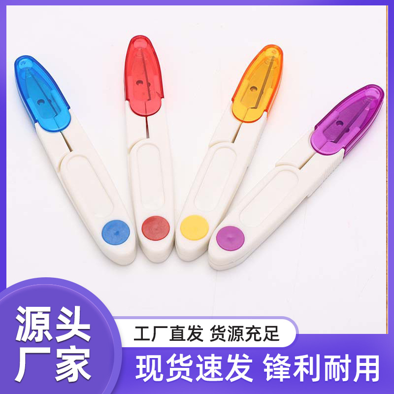 厂家直供安全鱼线剪 不锈钢U型小纱剪 彩色带盖十字绣小剪刀