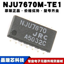 NJU7670M-TE1 丝印7670 DMP14 DCDC电压转换器IC芯片 提供BOM配单