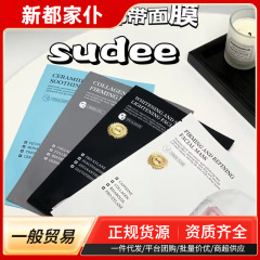 韩国进口胖东来素玳面膜Sudee滋润紧致修护水润舒缓胶原弹力素代