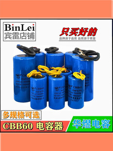 Cbb60 Running Start Capacitor 450V Linglong Brand Huayu Water Pump Washing Machine Motor Capacitor Linglong