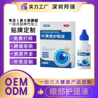 叶黄素护眼液定制缓解眼疲劳视力模糊护眼液洗眼液明目护理液贴牌
