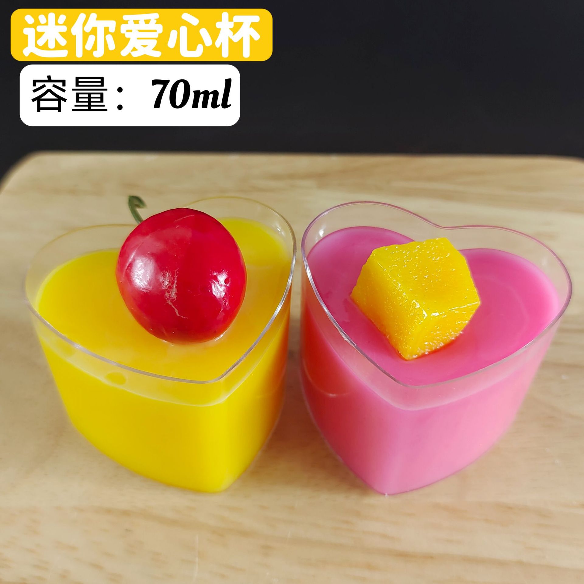 迷你小号爱心形一次性塑料透明PS可爱甜品杯布丁杯慕斯果冻杯70mL
