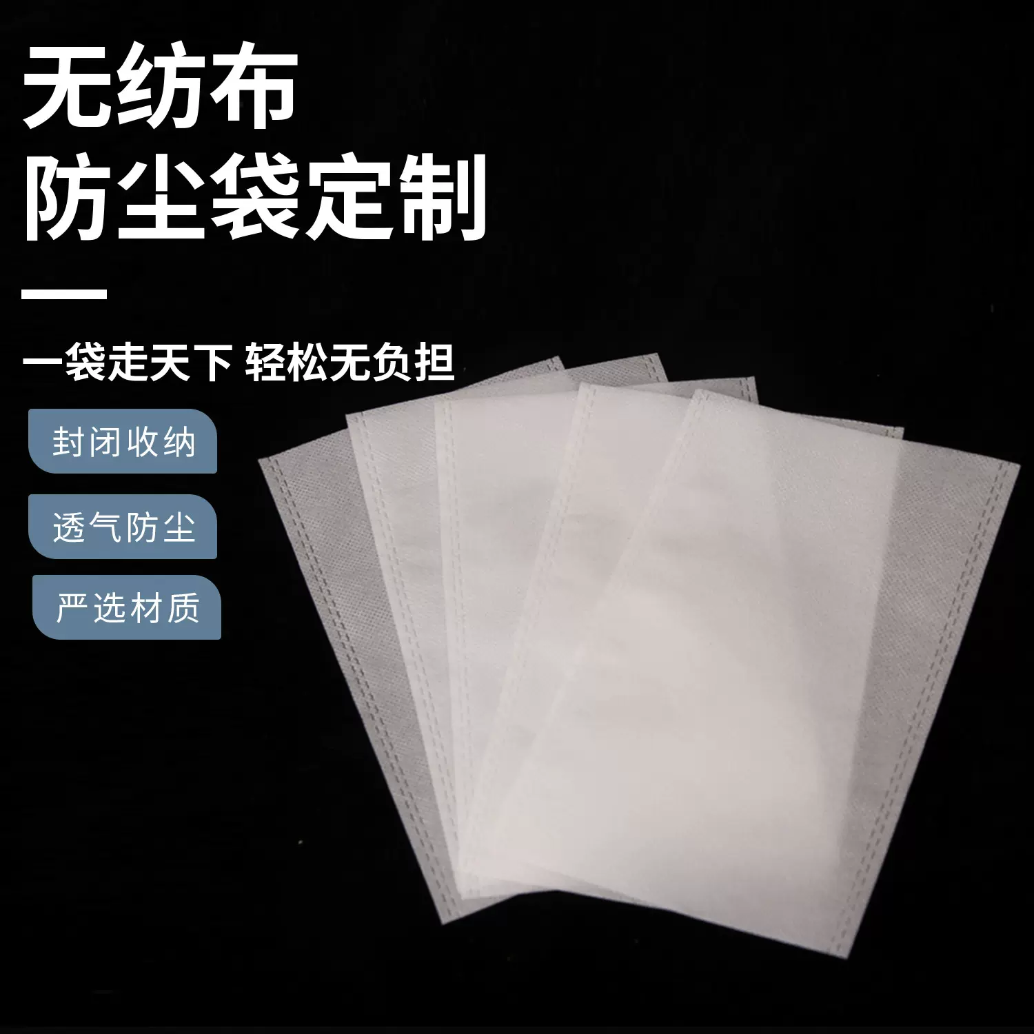 无纺布防尘收纳袋定做五金家具防尘袋首饰玩具包装袋防潮隔脏透气