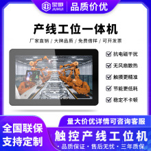 聚徽15.6英寸智能产线工位一体机防尘防水多接口设计工位机电脑EM