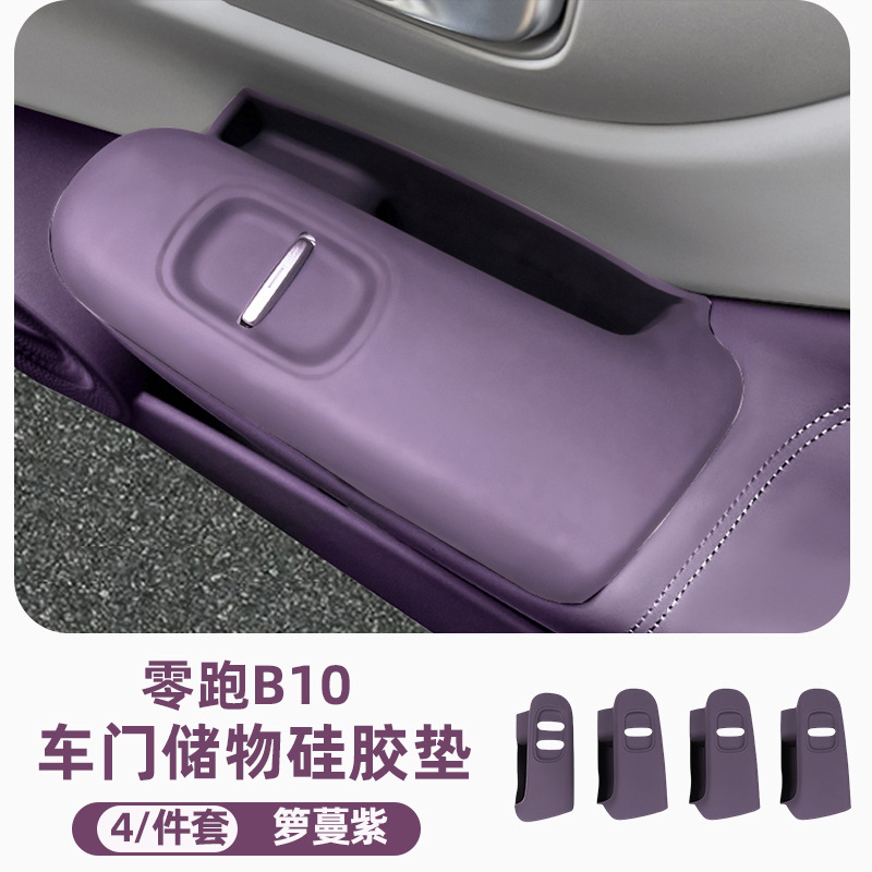 适用零跑B10无线充电保护套中控硅胶防滑垫汽车用品改装内饰配件|undefined