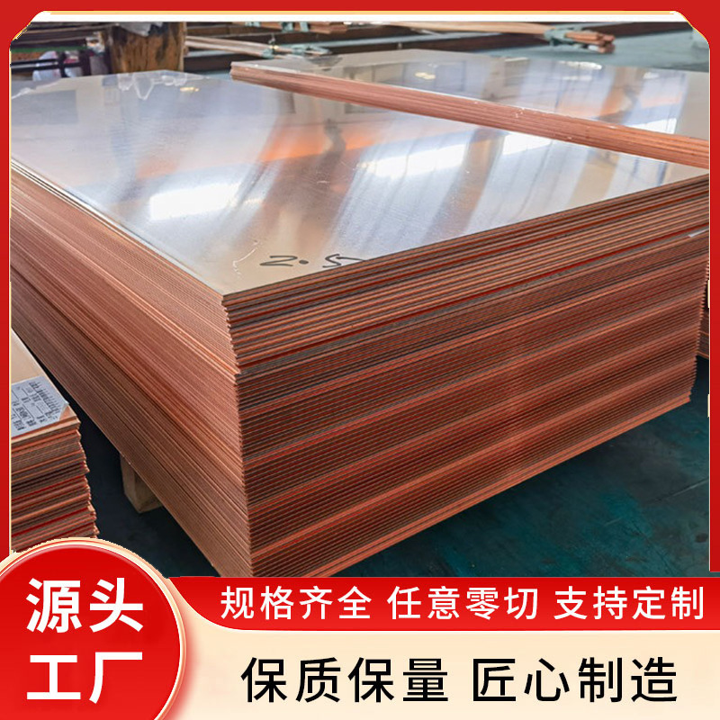 供应专门制造  雕刻加厚紫铜板 现货零售 高到热导电可切割铜片