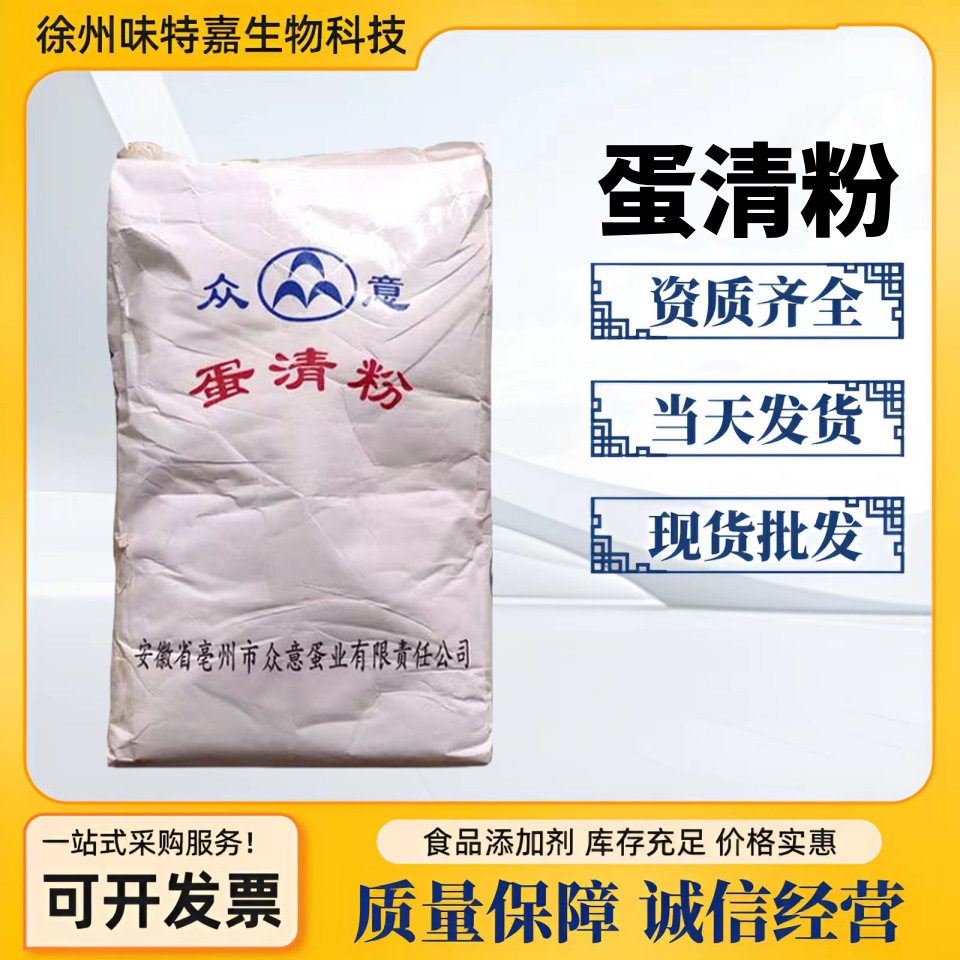 众意牌蛋清粉食品级蛋白粉 干鸡蛋清粉 鸡蛋黄粉高含量干蛋粉包邮