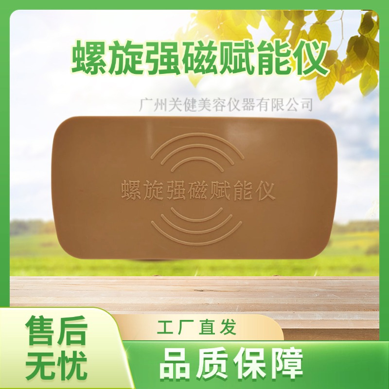 旋磁仪 螺旋强磁赋能仪9670高斯 太空舱 旋磁床 旋磁椅能量房专用