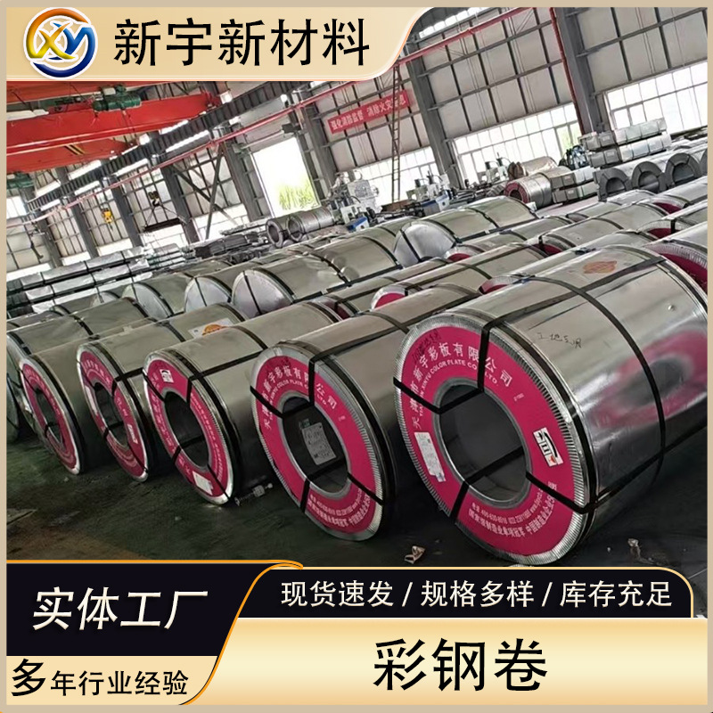 天津新宇厂0.4mm厚蓝色彩钢卷 1mm厚铁皮20μm聚酯油漆镀铝锌彩卷