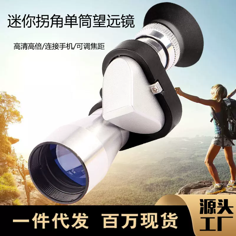 拐角望远镜微光夜视袖珍迷你便携高清高倍单筒望远镜户外观景球赛