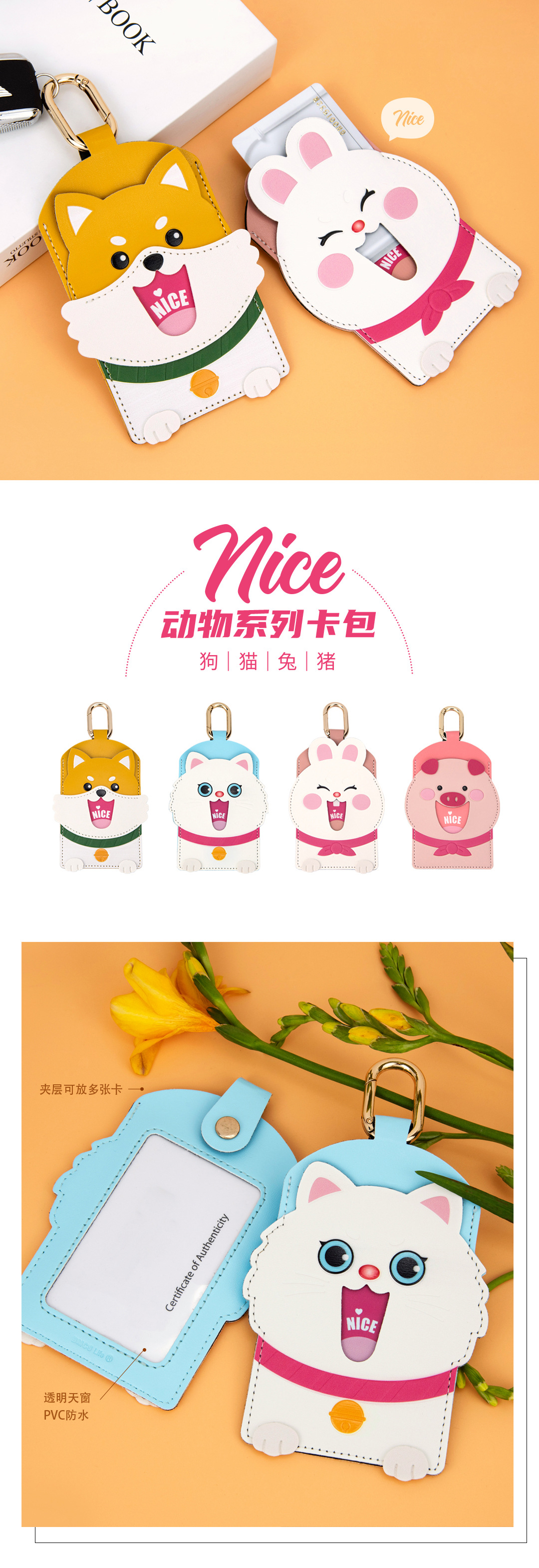 NICE动物卡包_01