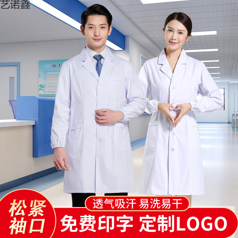 南丁格尔男女医生松紧袖白大褂卫校学实习化学食品厂工作服实验服