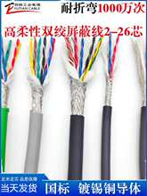 TRVVSP雙絞屏蔽高柔性拖鏈電纜線4 6 8 12 16芯伺服電機編碼器線
