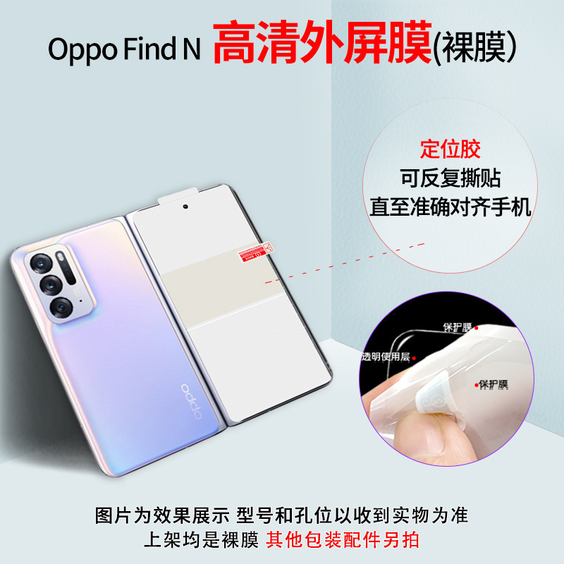 Oppo Find N5 ポジショニングステッカー TPU ハイドロゲルフィルム HD つや消し携帯電話フィルムの前後エッジ保護フィルムに適しています。|undefined