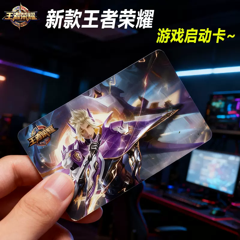 王者荣耀NFC游戏启卡手游快捷启动收藏卡游戏周边一键启动ID卡