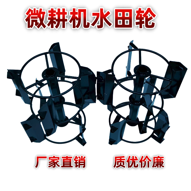 微耕机水田轮总成柴油耕田机旋耕刀具犁田打水田刀农机配件爬行板