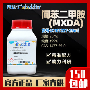 ������aladdin �g�����װ�(MXDA) CAS:1477-55-0 99%���W������