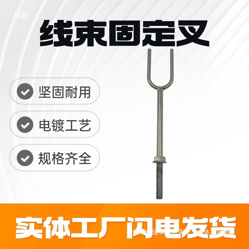 汽车线束工装板治具/固定2Y叉子/连接杆扎捆/U型连体钉头布线工装