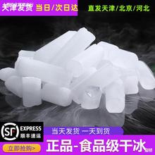 天津北京河北干冰實驗用商用食品級幼兒園科學實驗室煙霧餐飲塊袋