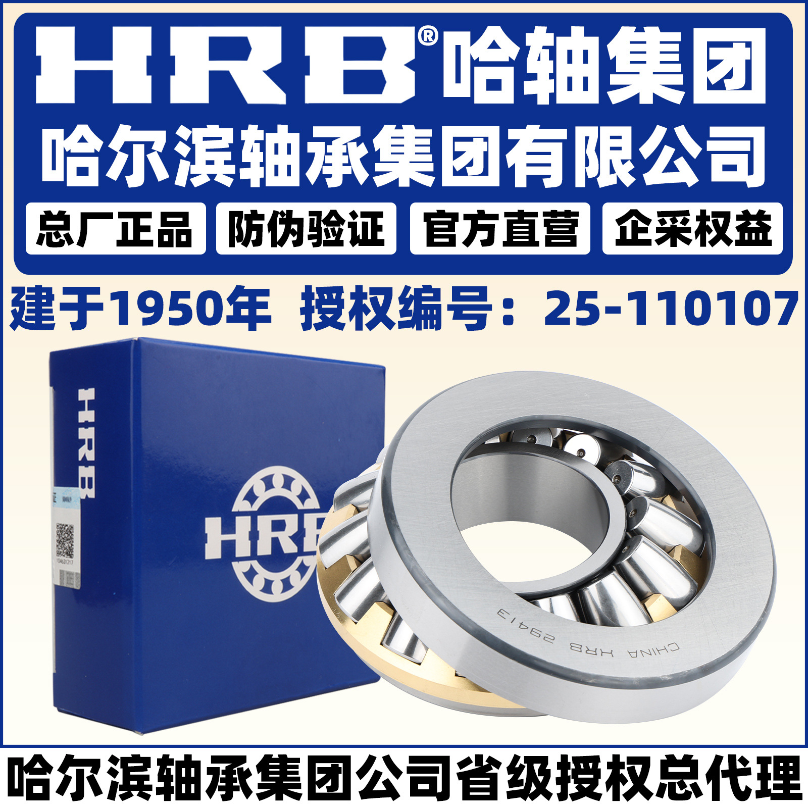 HRB 哈尔滨轴承 29434 29436 29438 29440 29444 29448 推力滚子