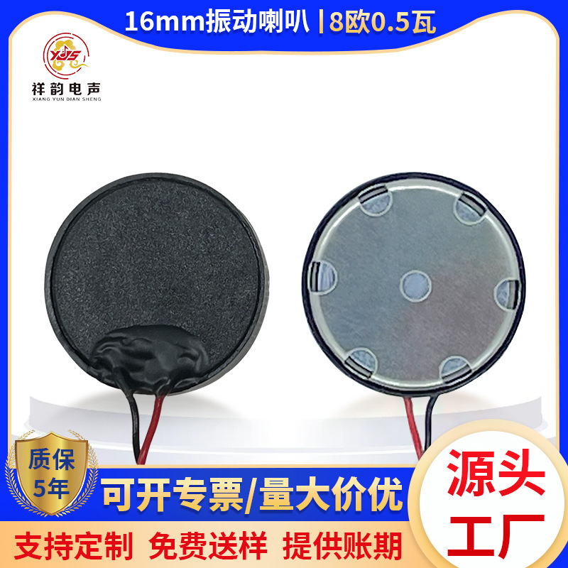 Spot 16mm vibration horn 8 ohm 0.5 watts