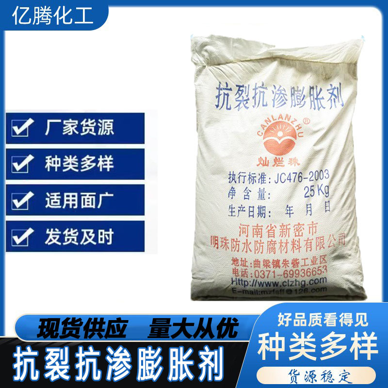 供应水泥砂浆混凝土膨胀剂 抗渗防水膨胀剂 防收缩提高密实度