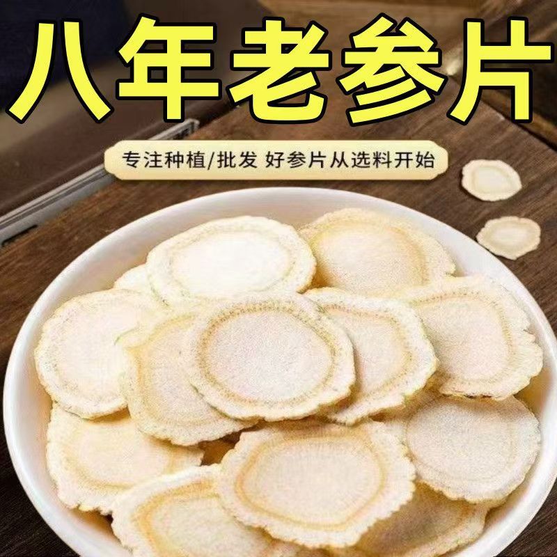 中药材 西洋参 软枝西洋参整根切特大片含片参类滋补品西洋参片