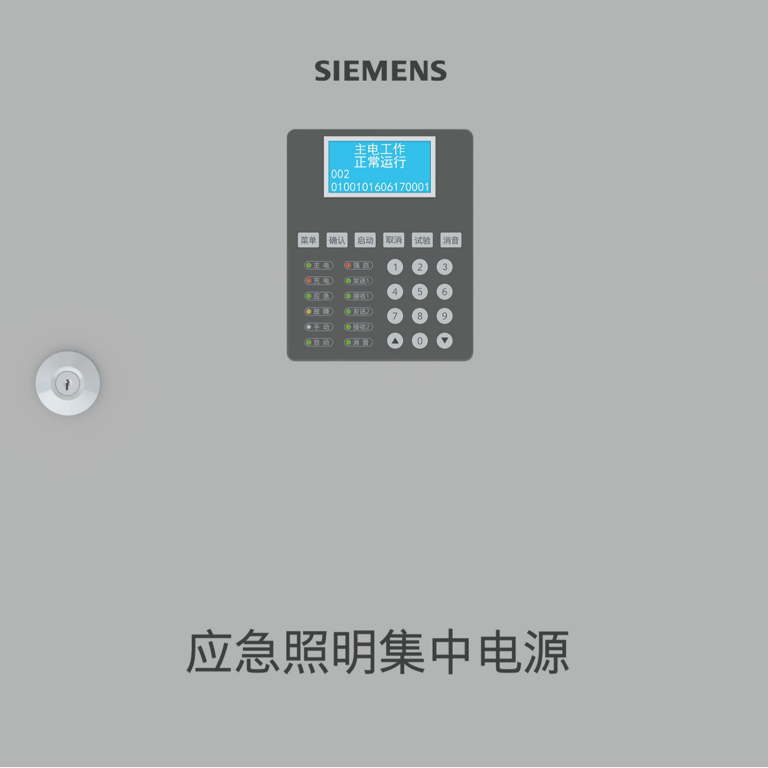 西门子应急照明集中电源