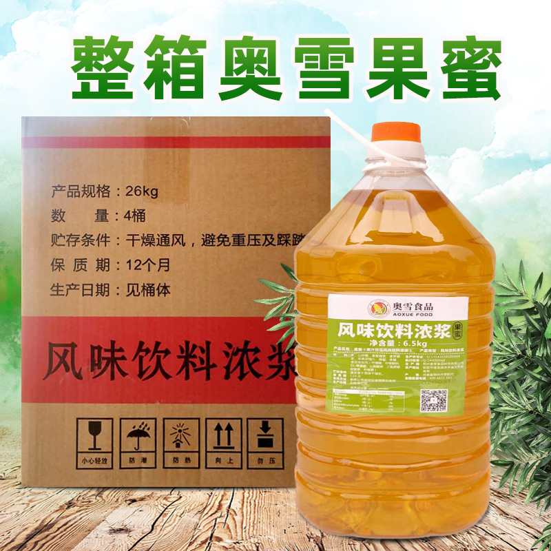 柠檬水原料 奥雪果蜜果汁饮品 奶茶店饮品店商用果蜜整箱