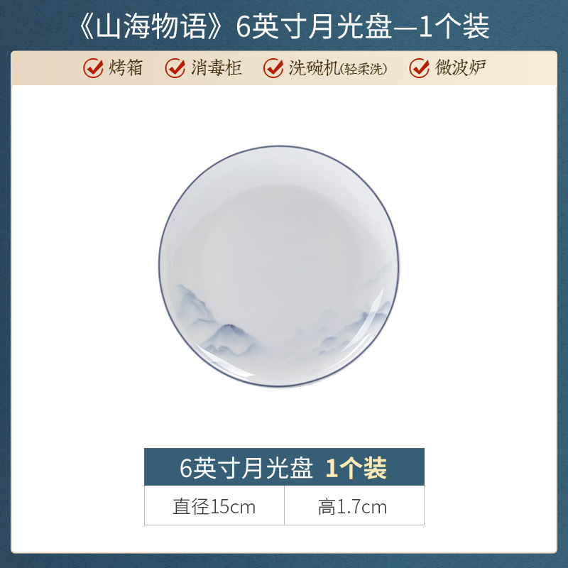 산과 바다 이야기 6inch 달빛 디스크