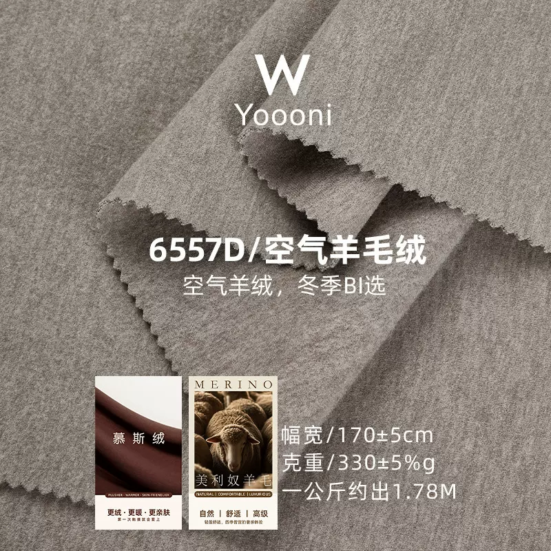 美利奴羊毛拉架健康布 330G腈纶羊绒针织保暖卫衣布料 空气层面料