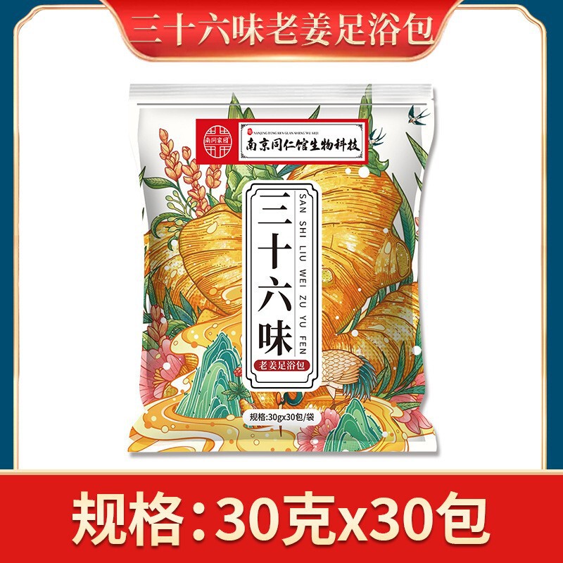 泡足包排湿排寒四十八味足浴包南京同仁館泡足薬包艾草泡足包卸売り|undefined
