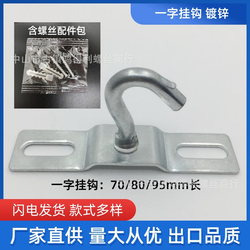 十字一字挂钩批发五金灯饰配件 挂板紧固件 古镇挂板连接件1.5料