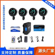SHARK 摩托车音响4声道大功率LCD屏显示USB SD FM蓝牙12V音响黑色