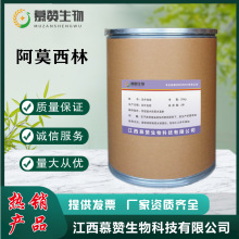 批发 兽用原料阿莫西林 1kg/袋 水溶阿莫西林羟氨苄青霉素 25kg/