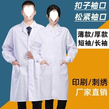 白大褂医生服长袖工作服男女护士店学生实验短袖厚师食品定作跨境