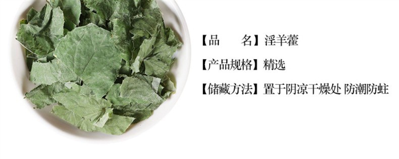 Wild Epimedium Leaf Yin Yang Huo Small Leaf Dried Herb for Tea and Wine Infusion 500g overview