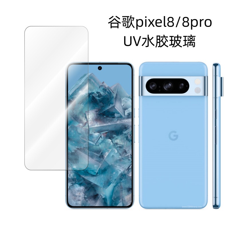 Applicable to Google pixel8pro mobile phone film full screen film UV film Water film jelly film tempered glass sticker