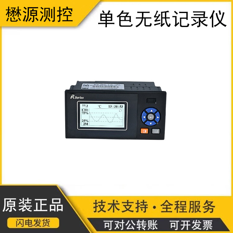 单色无纸记录仪多通道R2100E精致型无纸记录仪万能输入二次仪表