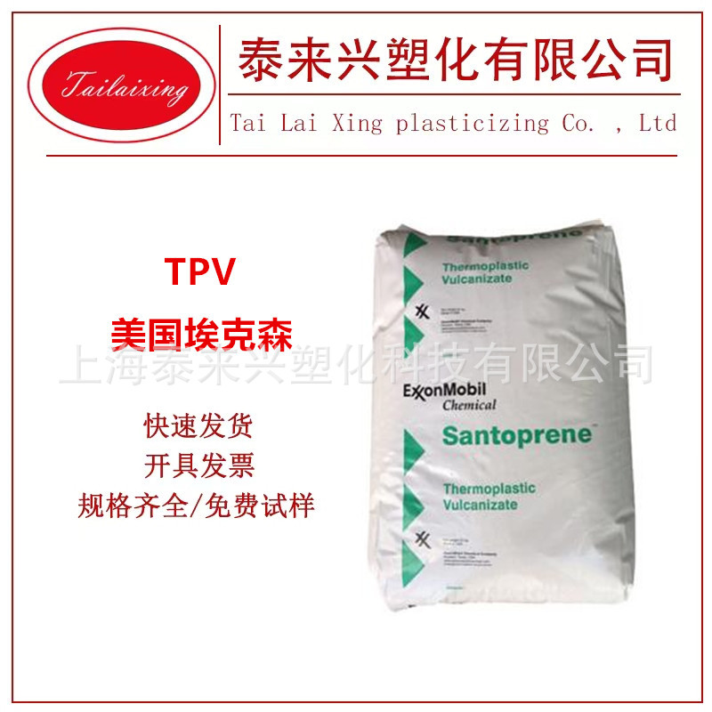 TPV埃克森101-55 注塑级 绝缘 耐疲劳耐老化 家电部件 汽车应用