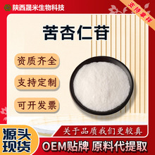 苦杏仁苷98% 苦杏仁甙 维B17 苦杏仁提取物 现货秒发 量大从优A级