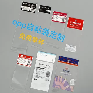 定制OPP自粘袋透明塑料包装袋加印LOGO复合薄膜袋自封袋