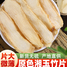 玉竹片中药材500克正品官方旗舰店野生湘玉竹干沙参麦冬煲汤泡水