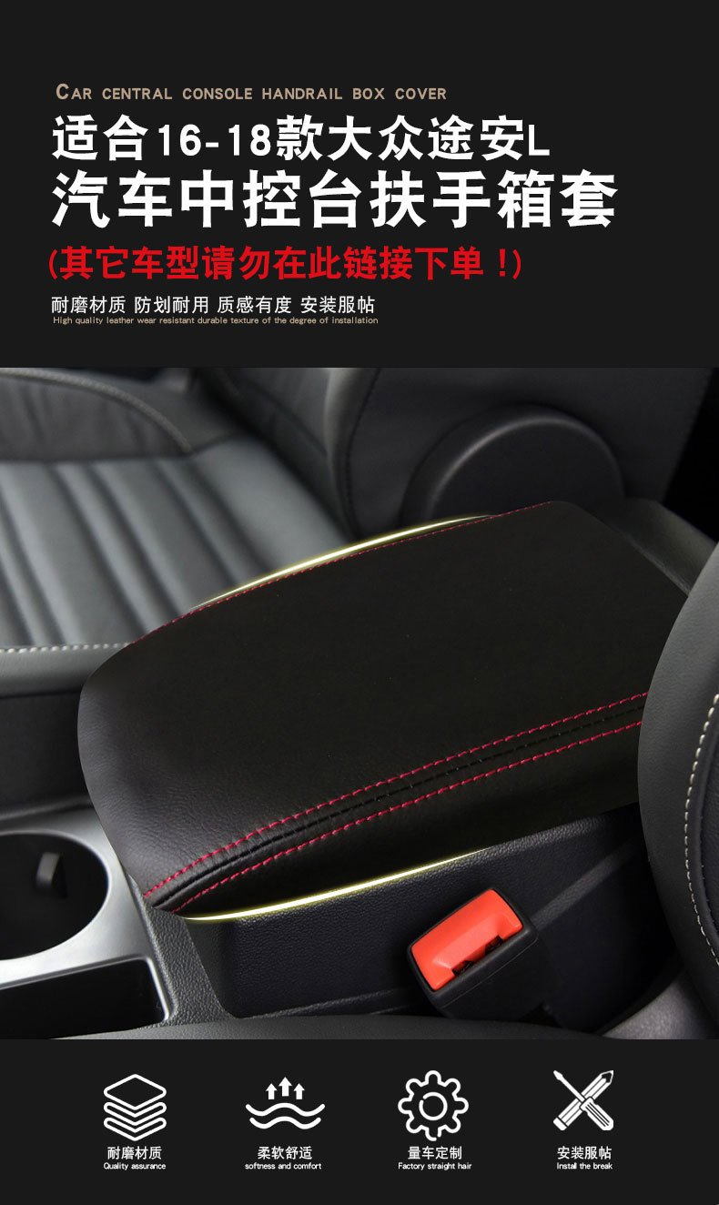 Suitable for Volkswagen Touran L car armrest box cover interior modified leather cover 16-18 dustproof armrest box cover pad