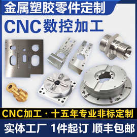 CNC加工铝合金不锈钢铁黄铜数控车铣床机械五金机械零件定 制